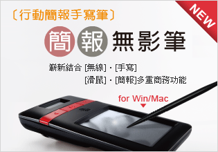 簡報無影筆!